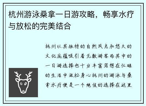 杭州游泳桑拿一日游攻略，畅享水疗与放松的完美结合